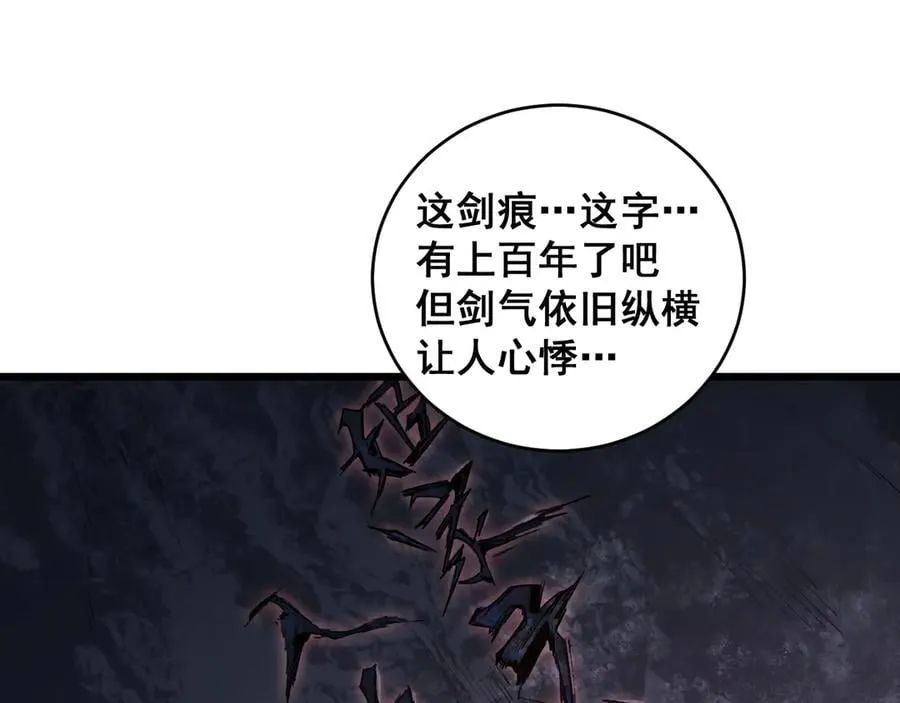 第39话 脑域夺舍 第84页