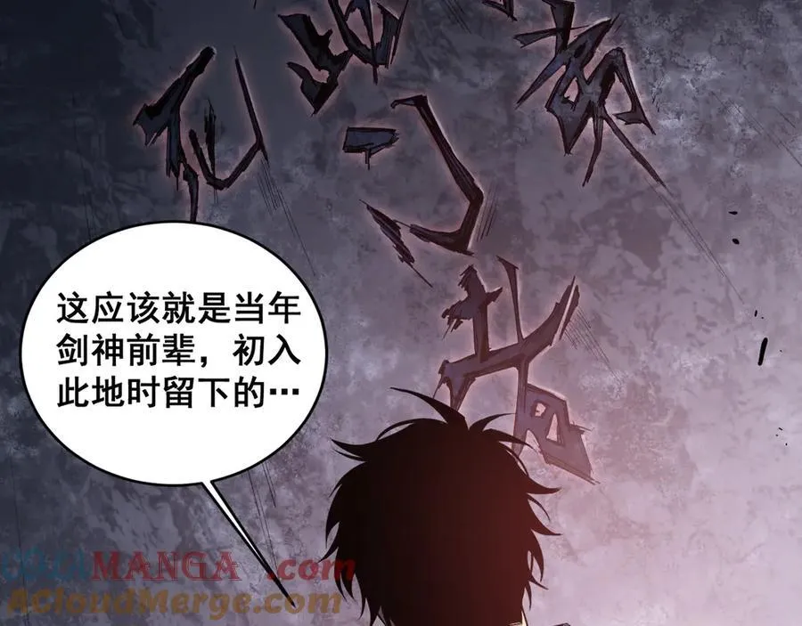 第39话 脑域夺舍 第85页
