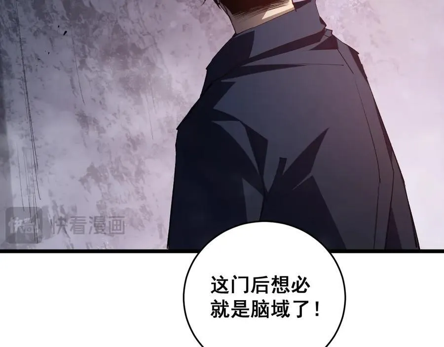第39话 脑域夺舍 第86页