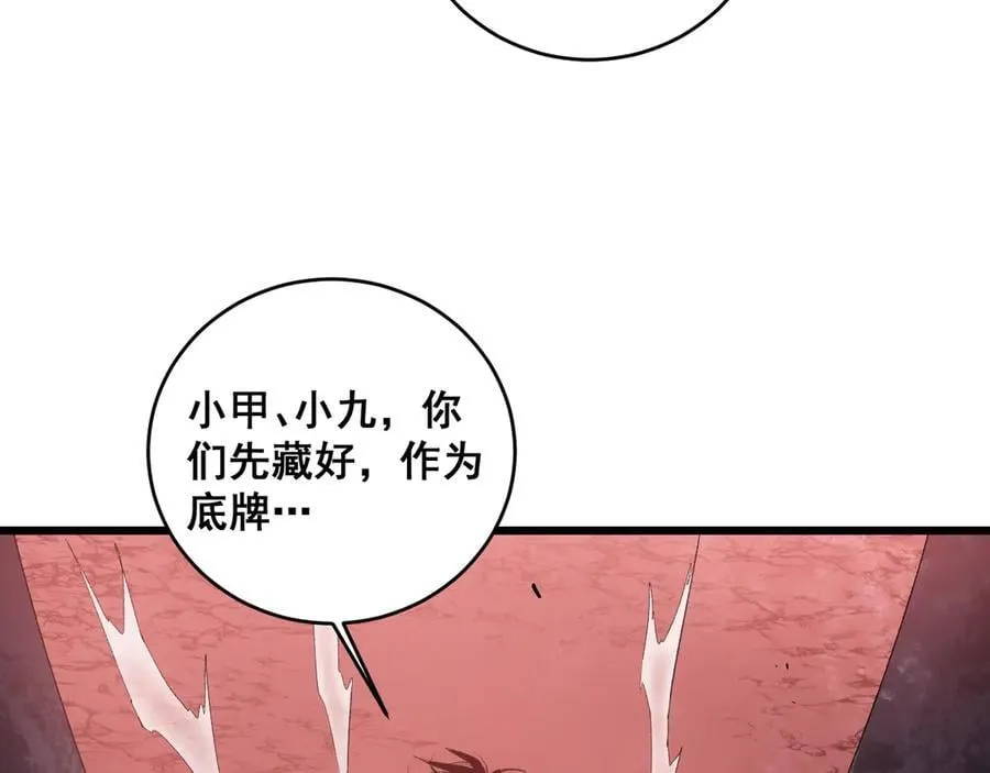 第39话 脑域夺舍 第87页