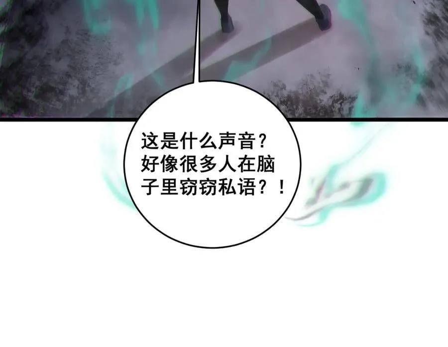 第39话 脑域夺舍 第92页