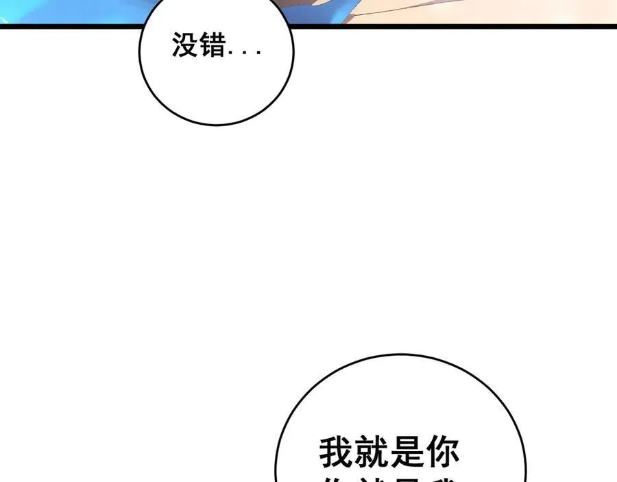 第39话 脑域夺舍 第107页