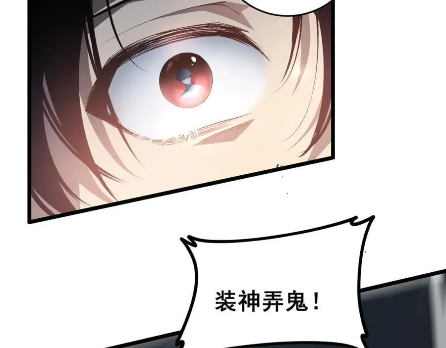 第39话 脑域夺舍 第111页