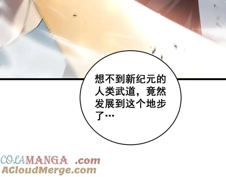 第39话 脑域夺舍 第117页