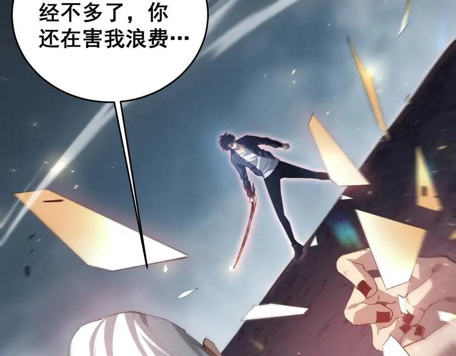第39话 脑域夺舍 第119页