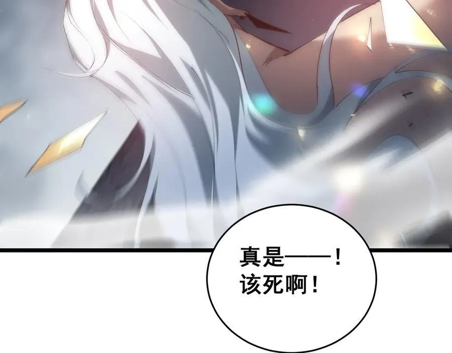 第39话 脑域夺舍 第120页