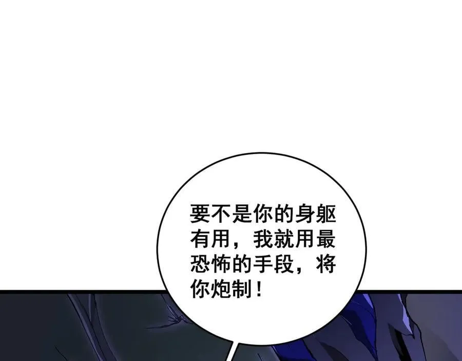 第39话 脑域夺舍 第122页