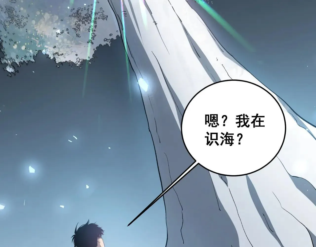 第40话 薅干脑域 第5页