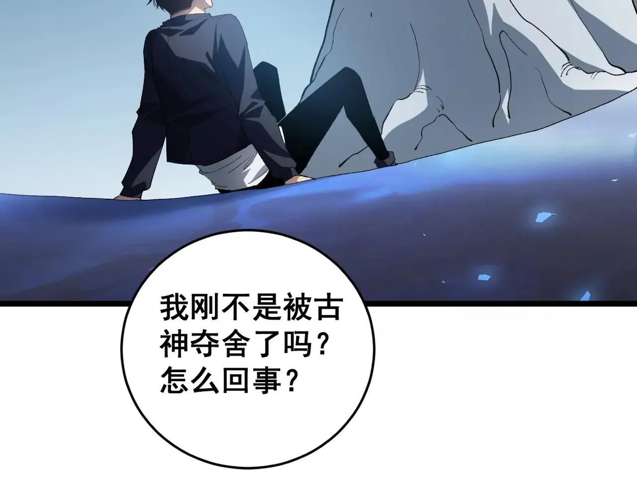 第40话 薅干脑域 第6页