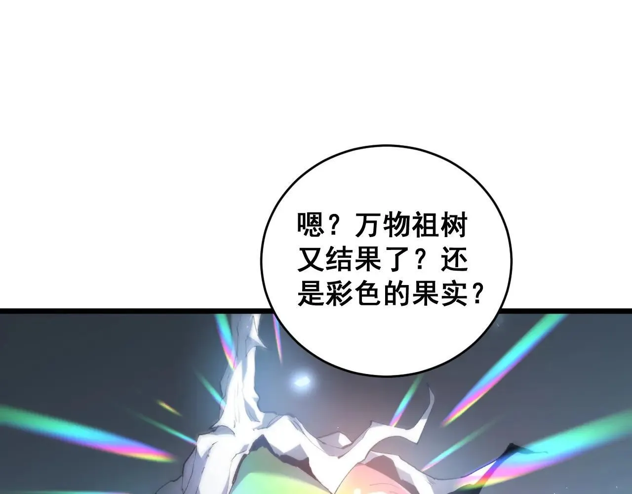 第40话 薅干脑域 第7页
