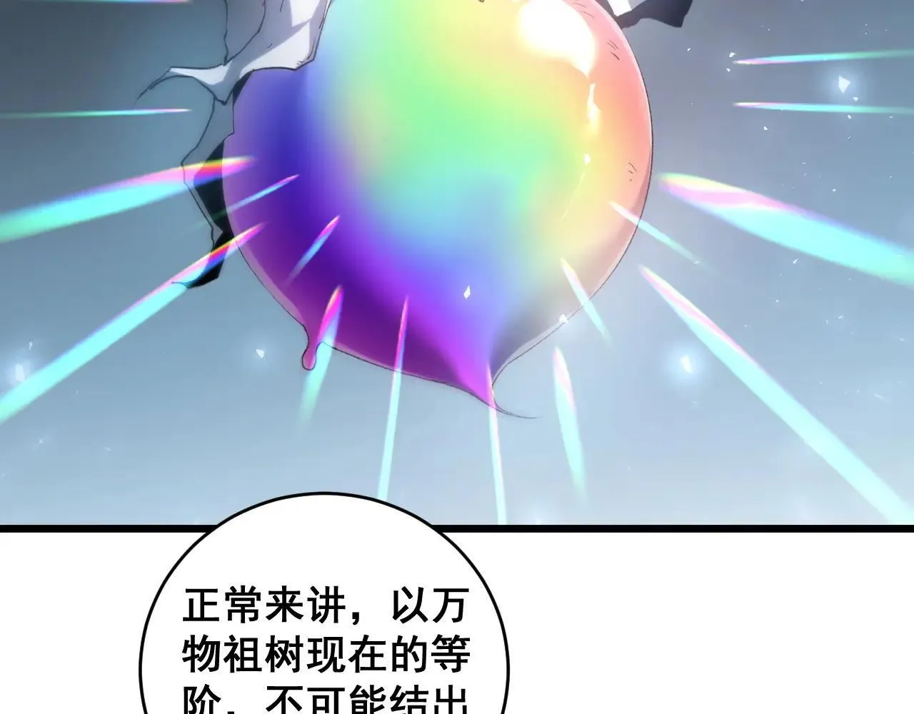 第40话 薅干脑域 第8页