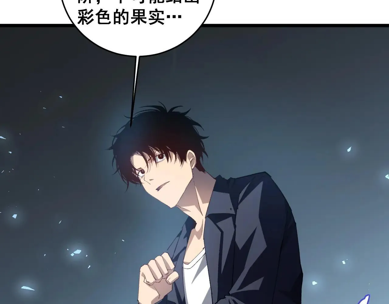 第40话 薅干脑域 第9页
