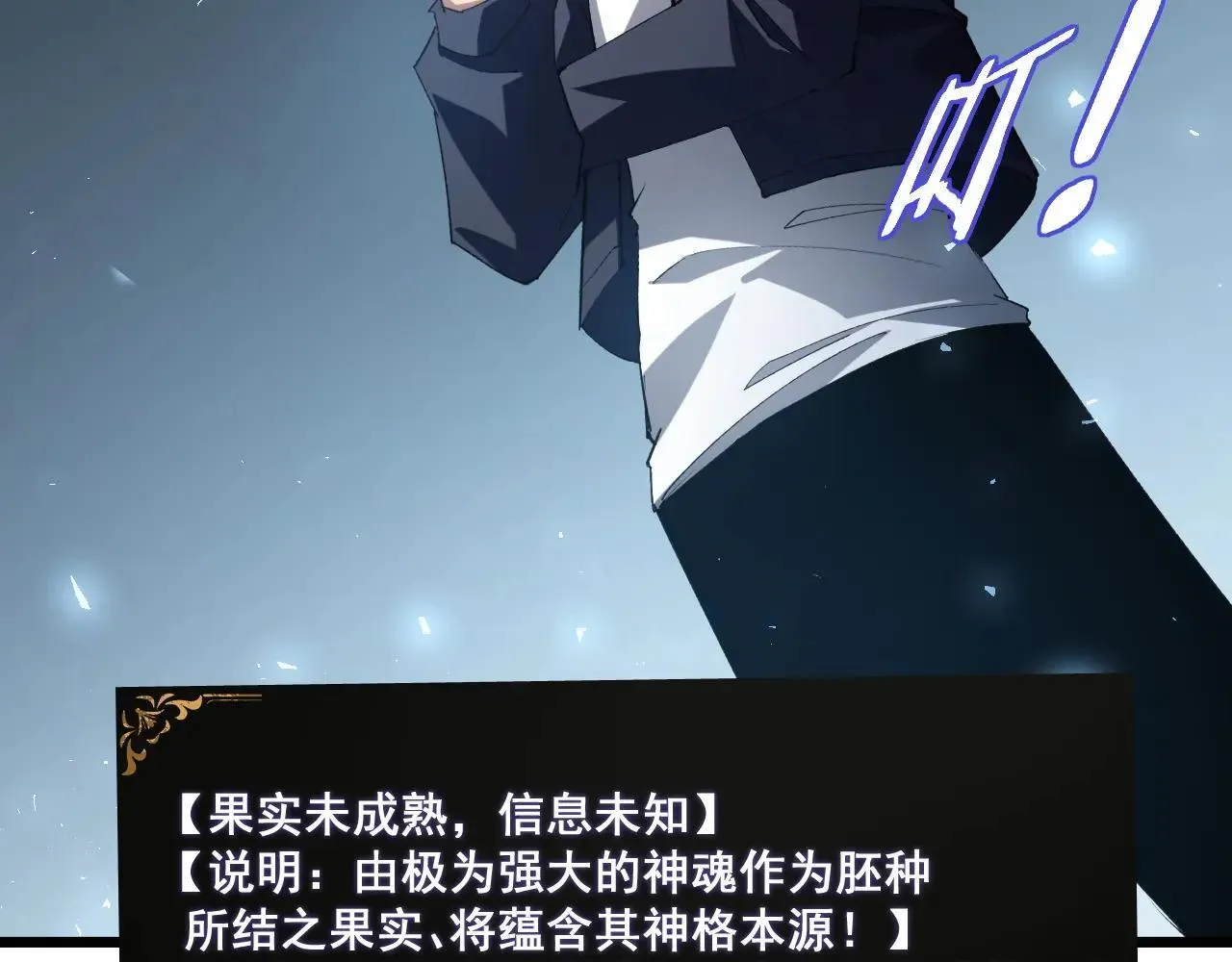 第40话 薅干脑域 第10页