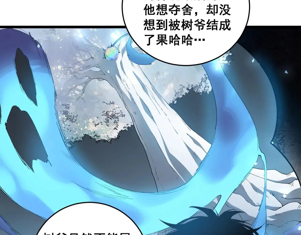 第40话 薅干脑域 第12页