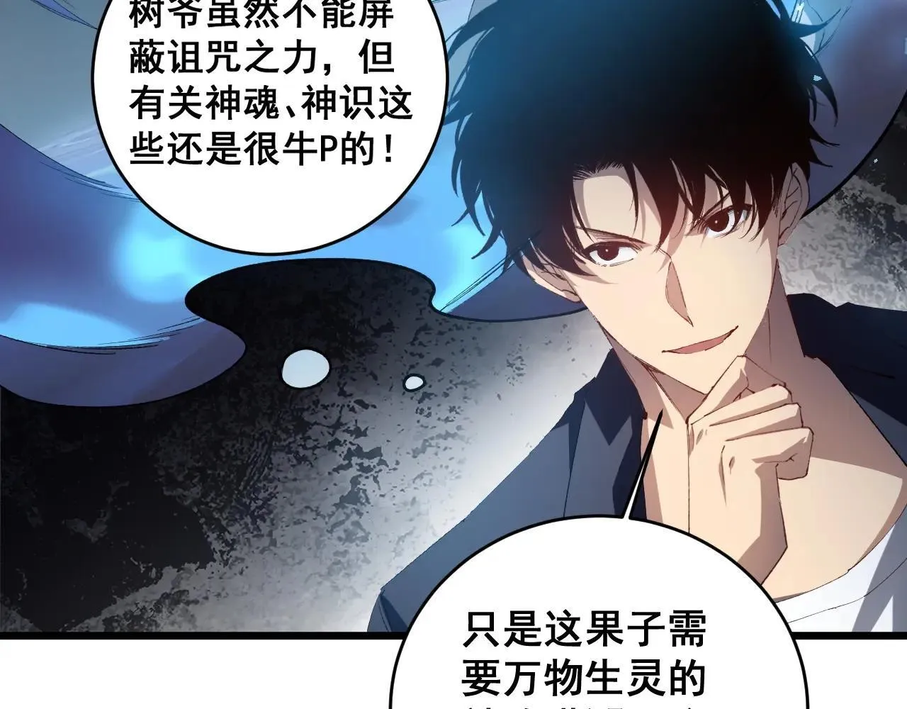 第40话 薅干脑域 第13页
