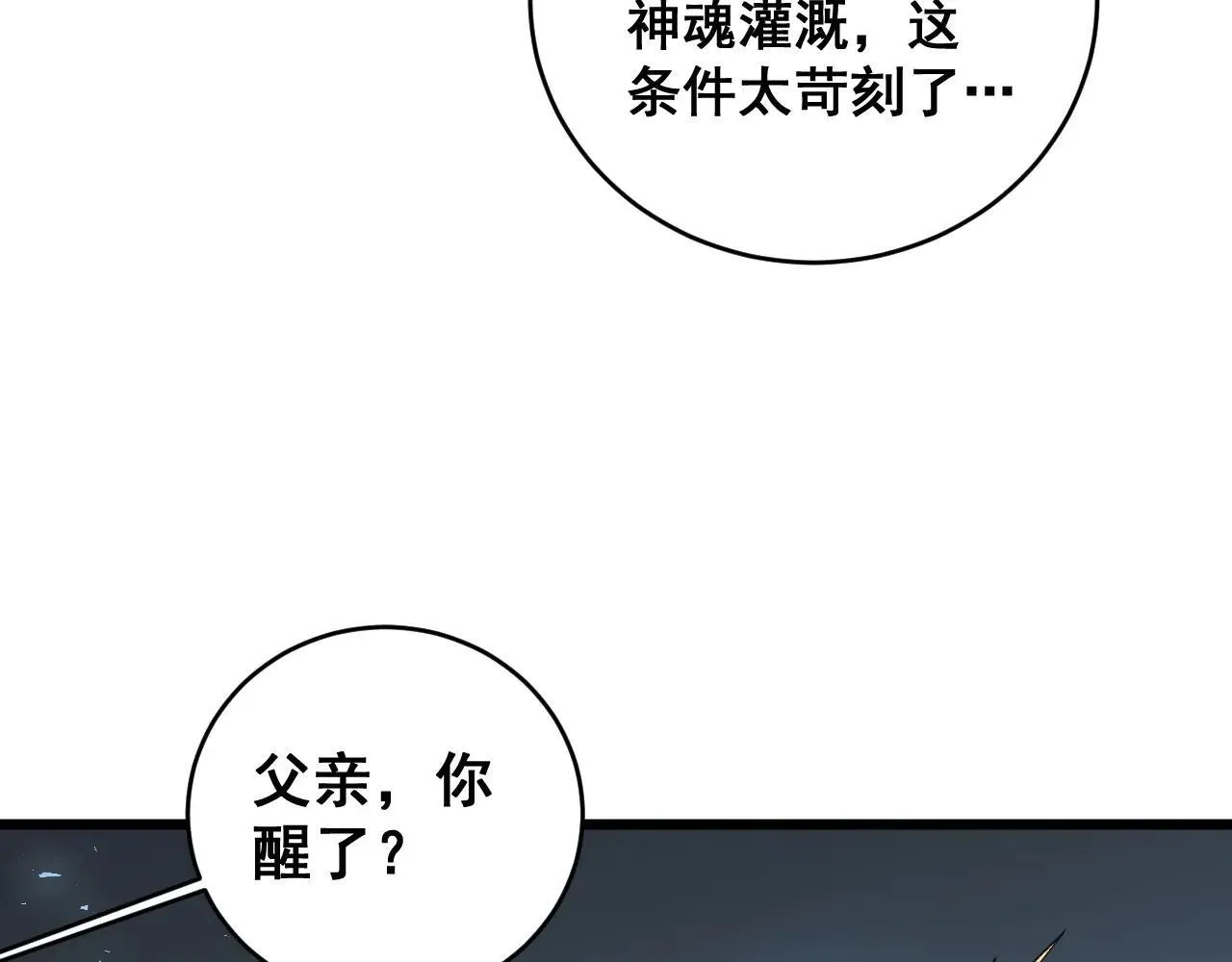 第40话 薅干脑域 第14页