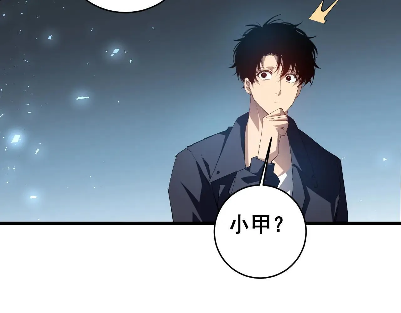 第40话 薅干脑域 第15页