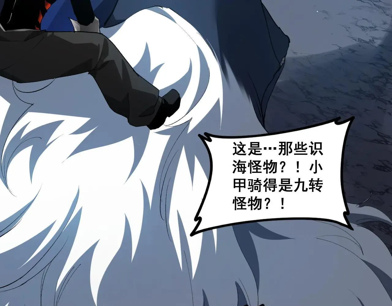 第40话 薅干脑域 第21页
