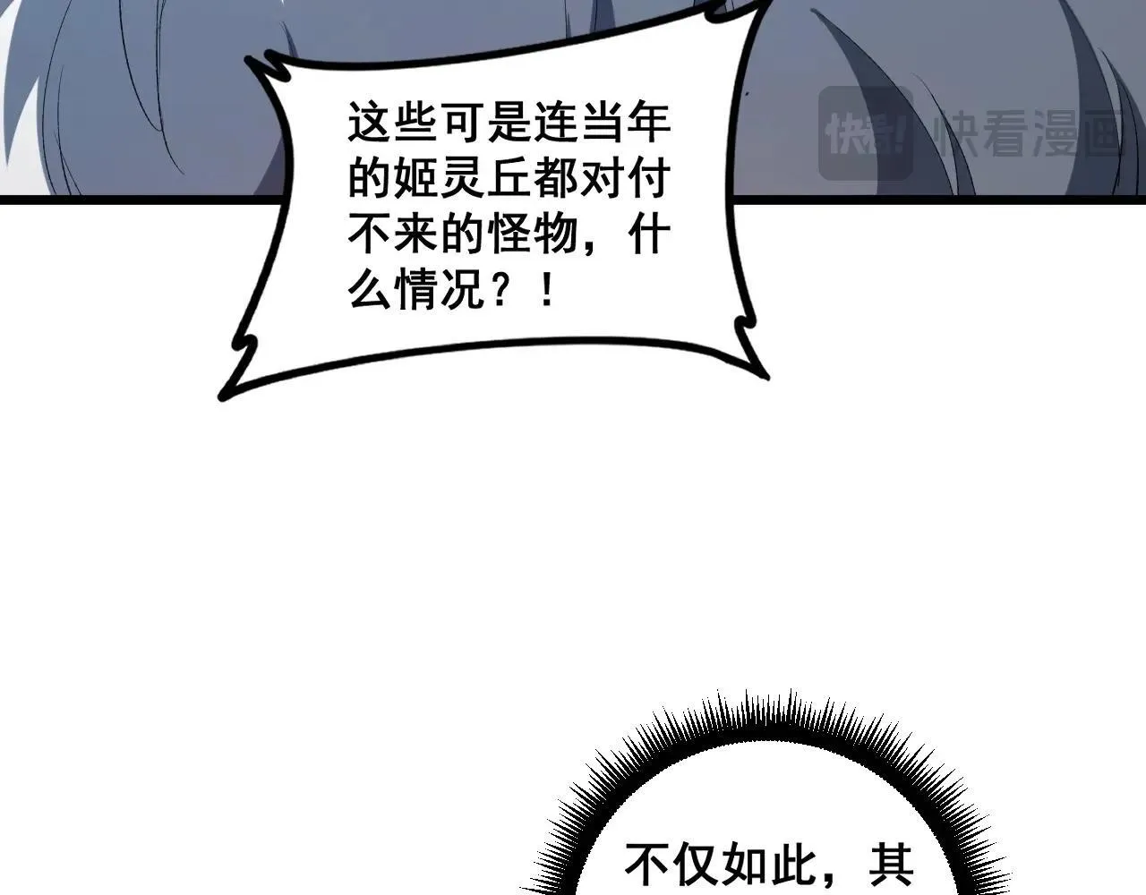 第40话 薅干脑域 第22页