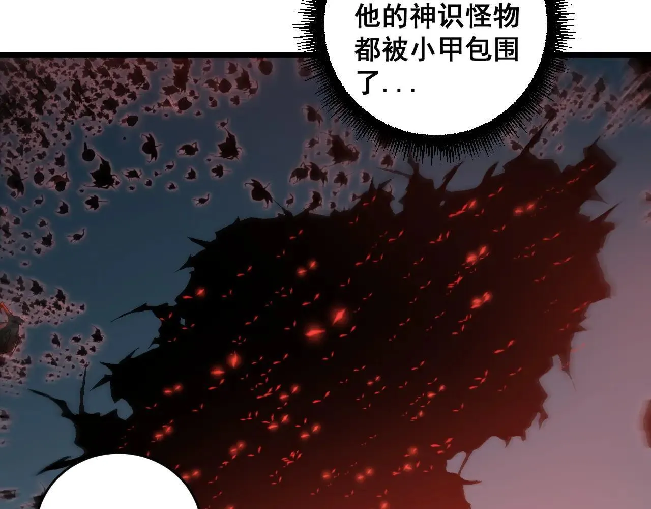 第40话 薅干脑域 第23页