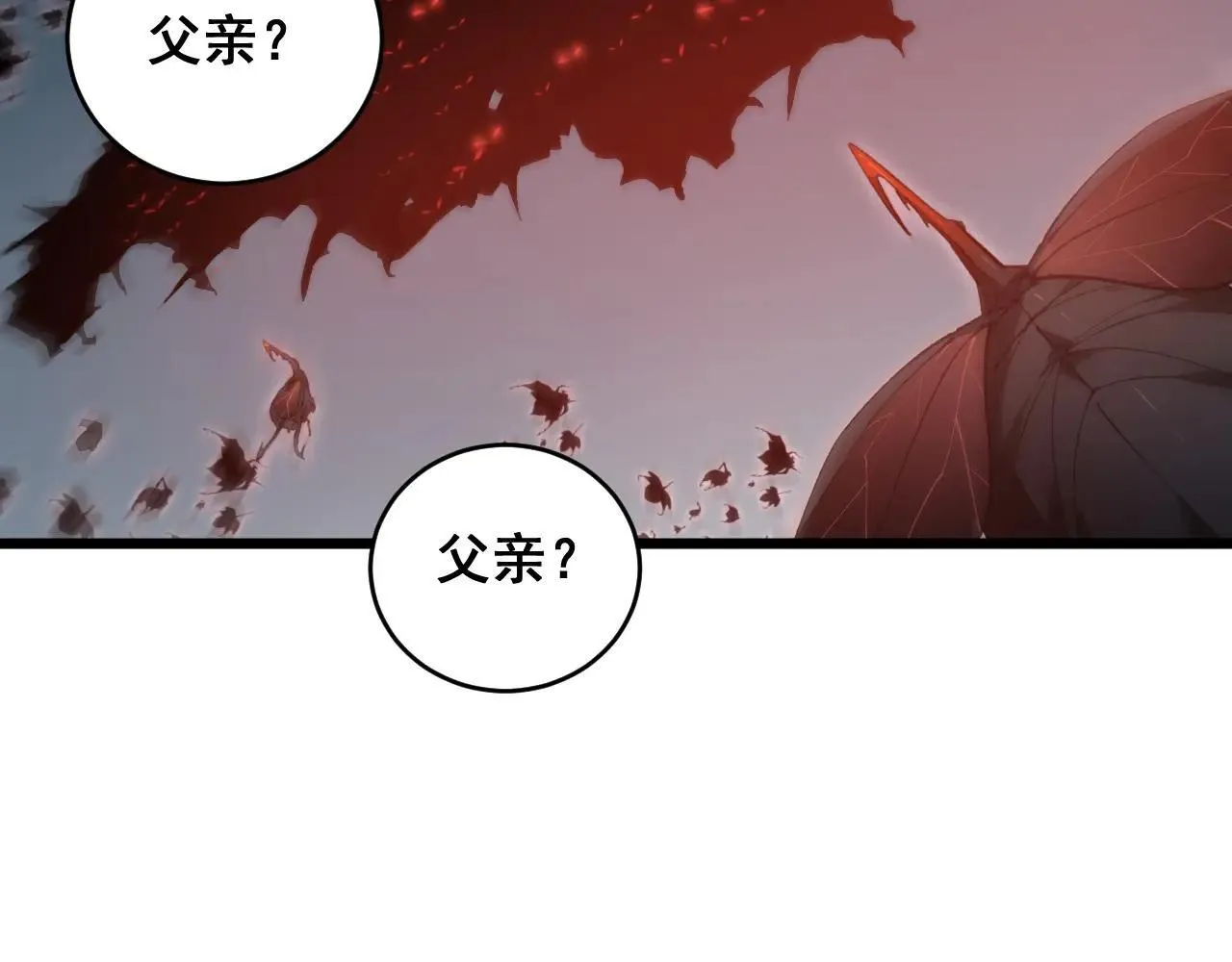 第40话 薅干脑域 第24页