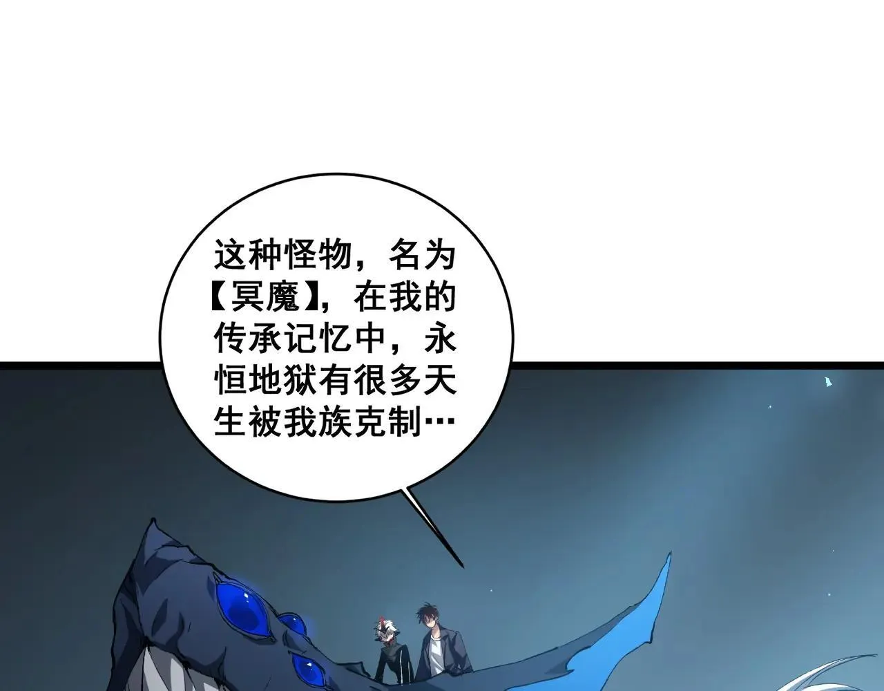 第40话 薅干脑域 第30页
