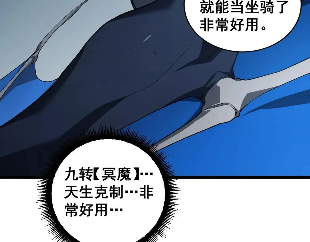 第40话 薅干脑域 第32页