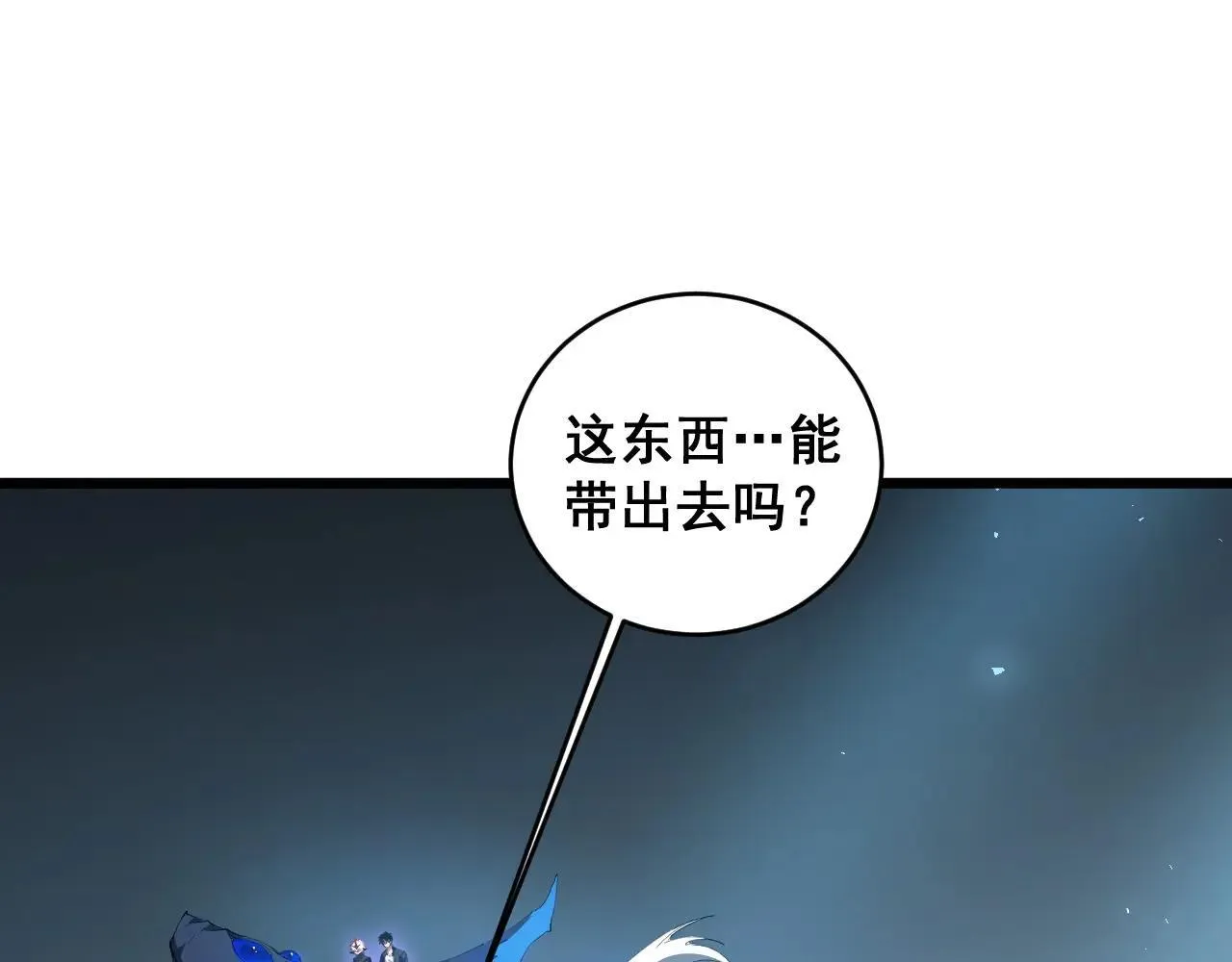 第40话 薅干脑域 第34页