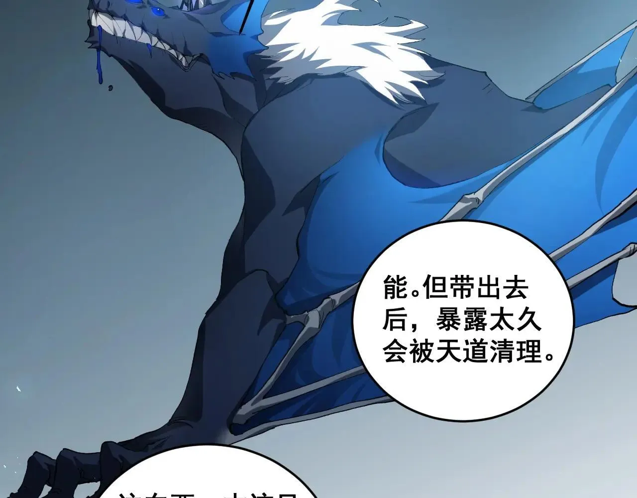 第40话 薅干脑域 第35页