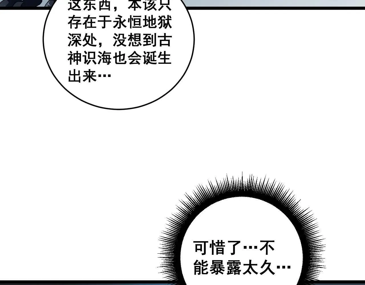第40话 薅干脑域 第36页