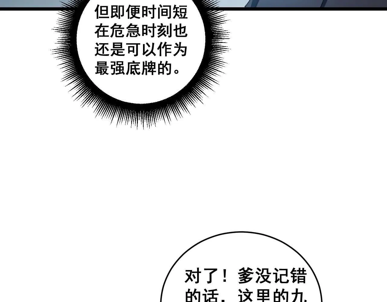 第40话 薅干脑域 第38页