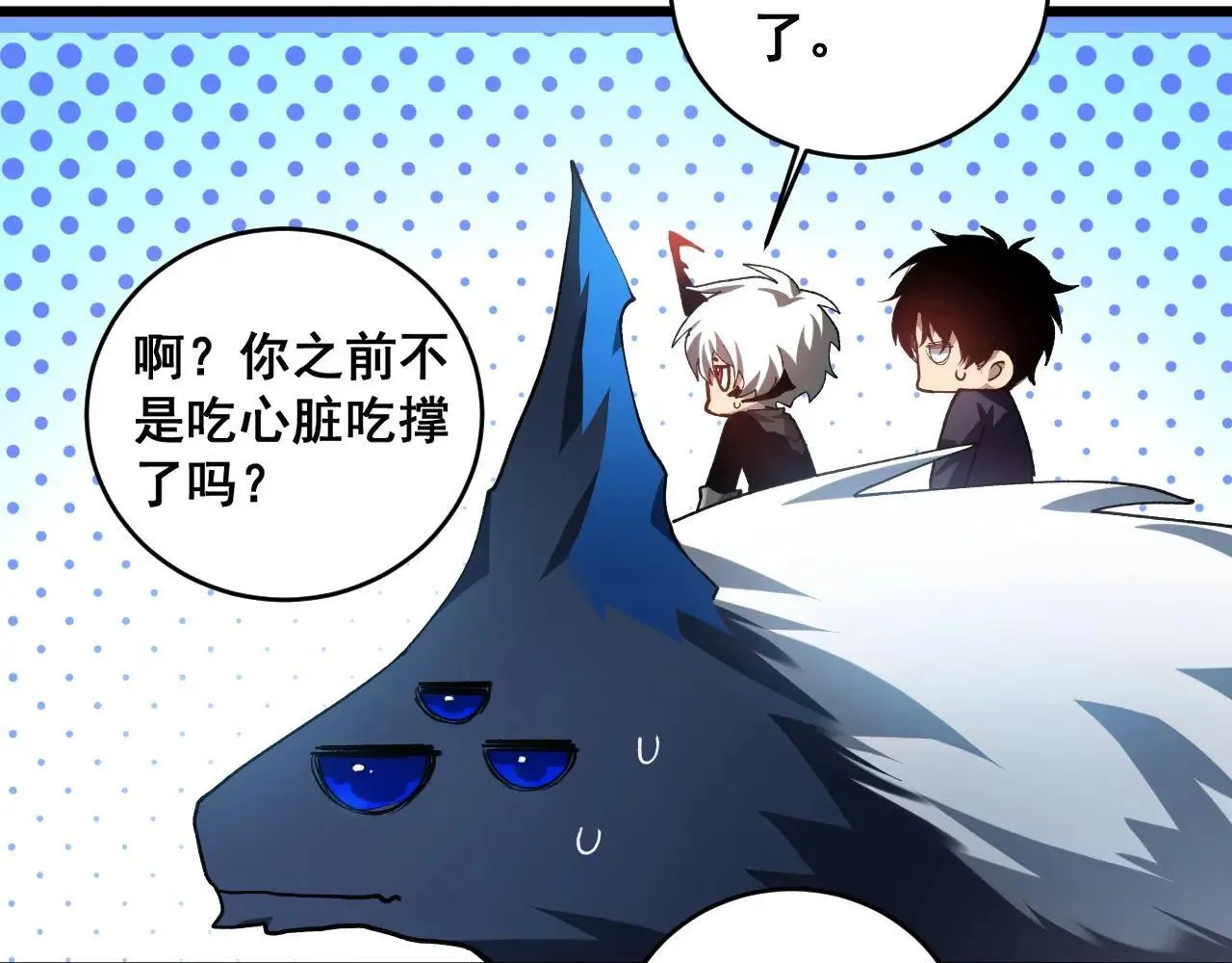 第40话 薅干脑域 第41页