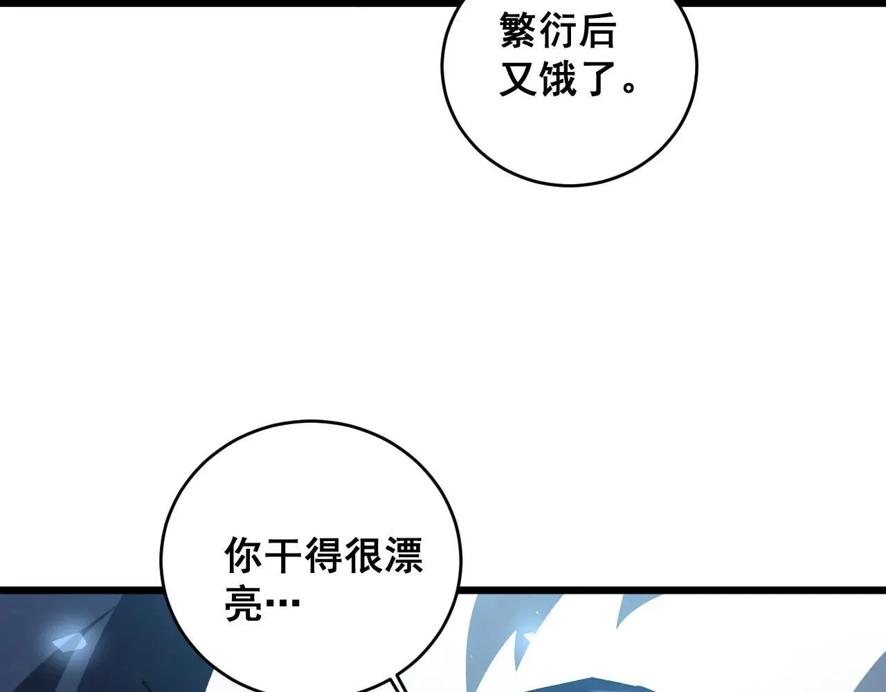 第40话 薅干脑域 第42页