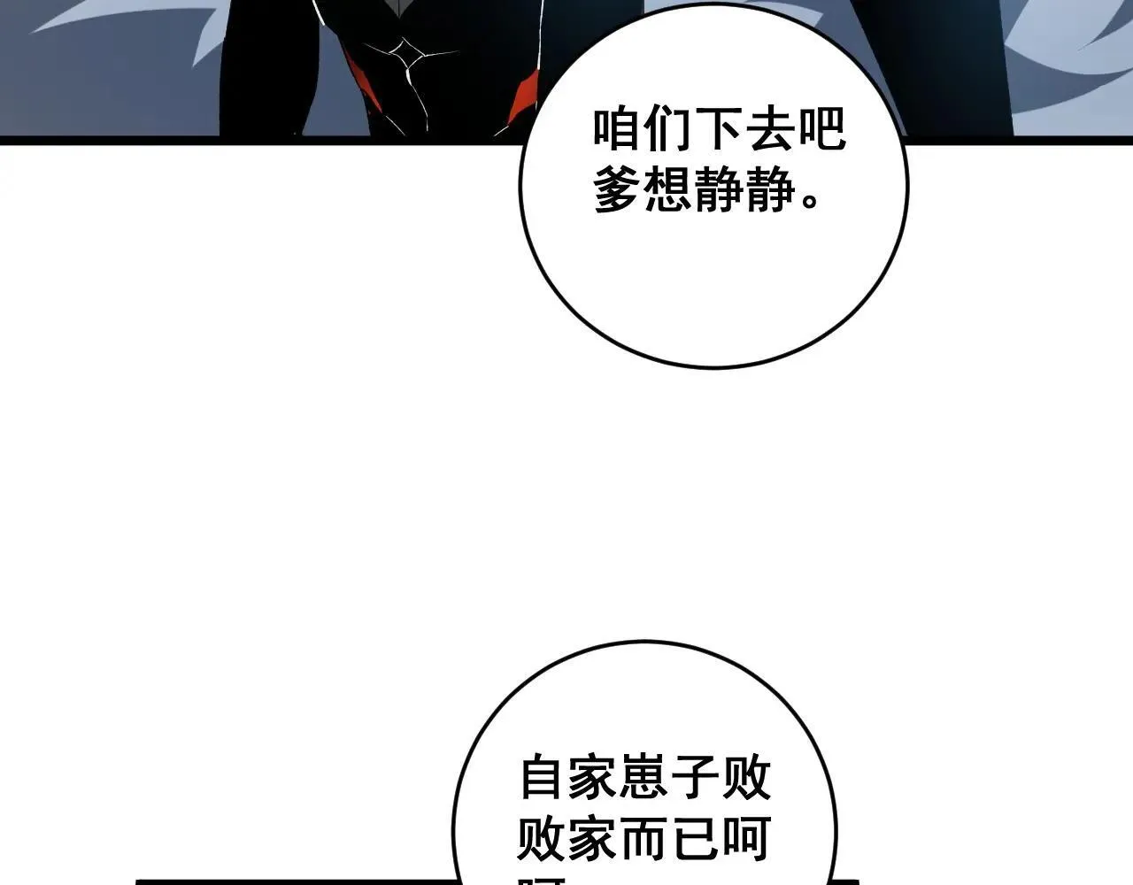 第40话 薅干脑域 第44页