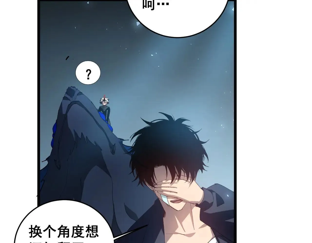 第40话 薅干脑域 第45页