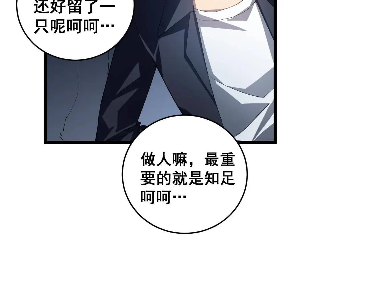 第40话 薅干脑域 第46页
