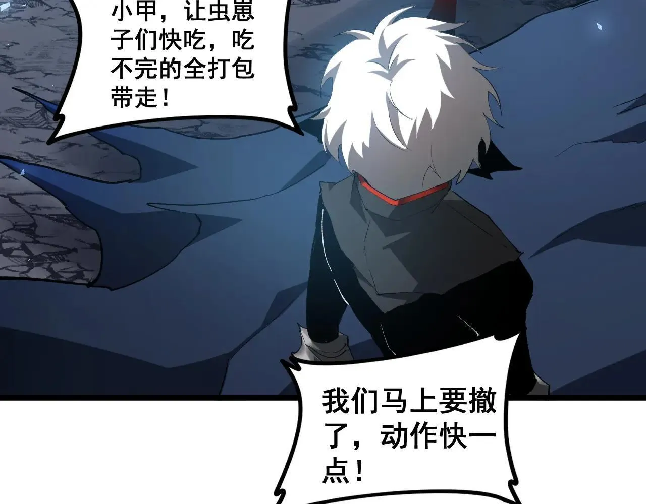 第40话 薅干脑域 第51页