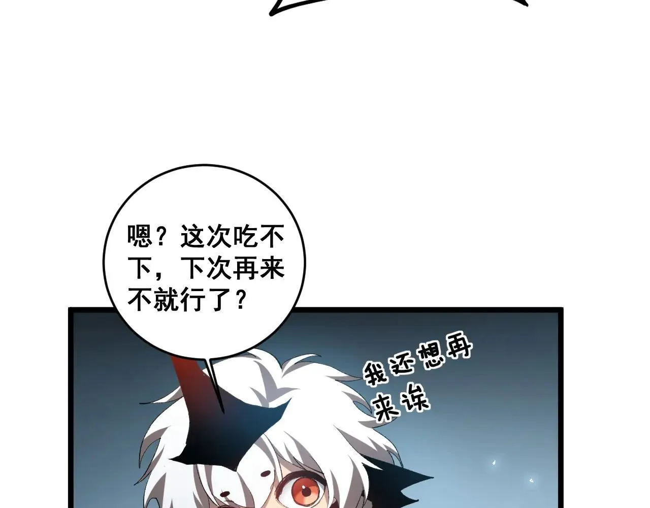 第40话 薅干脑域 第52页