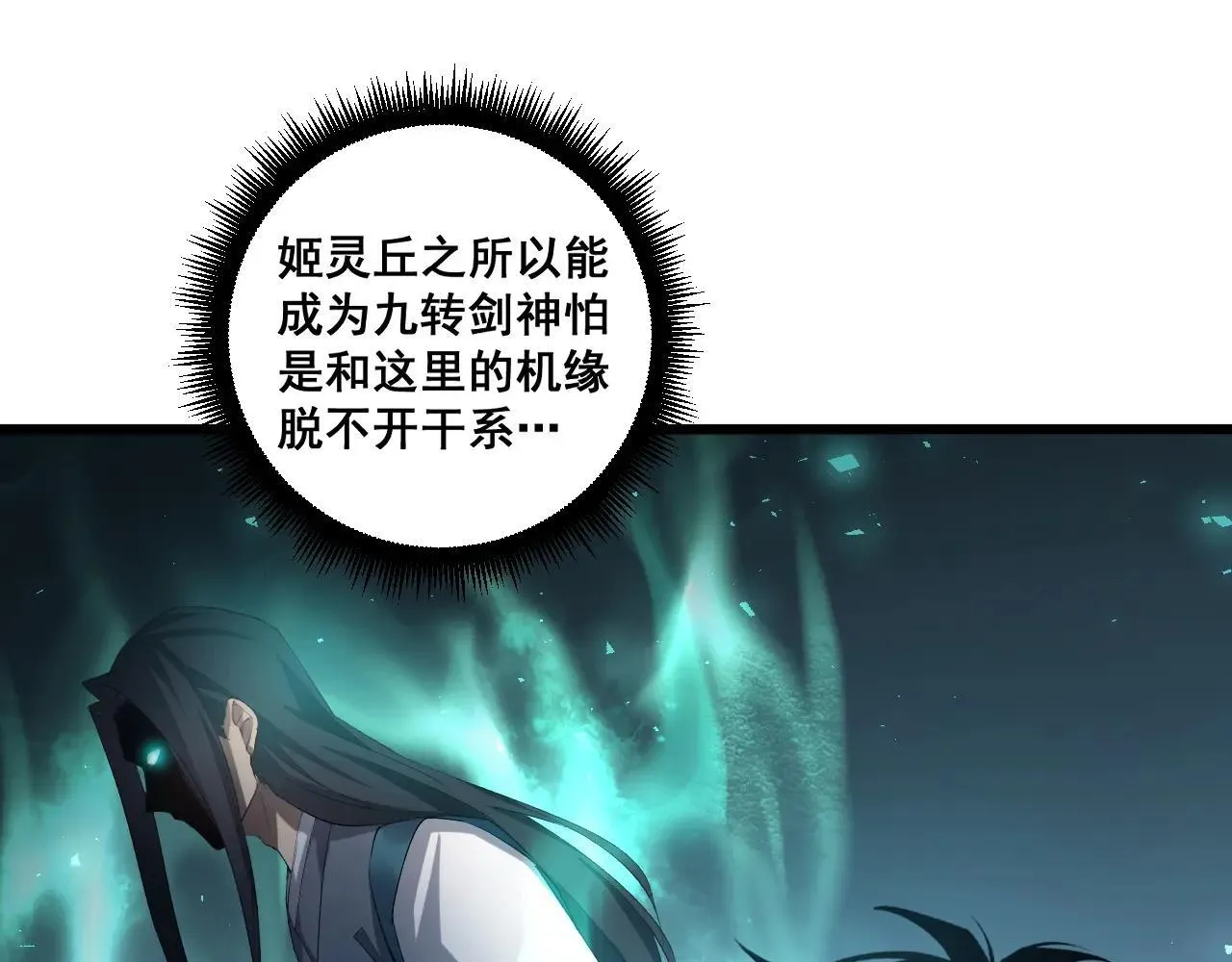 第40话 薅干脑域 第54页
