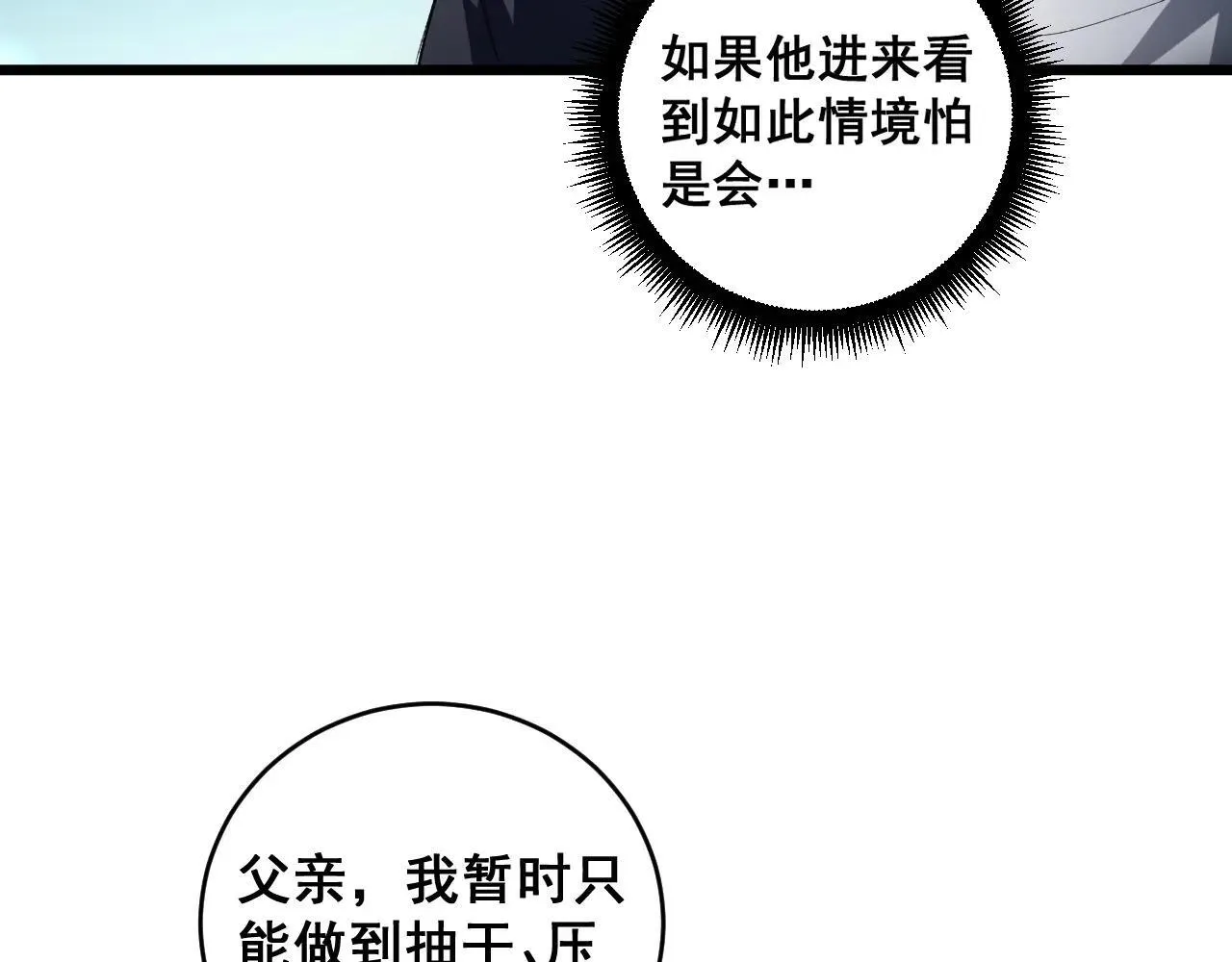 第40话 薅干脑域 第56页