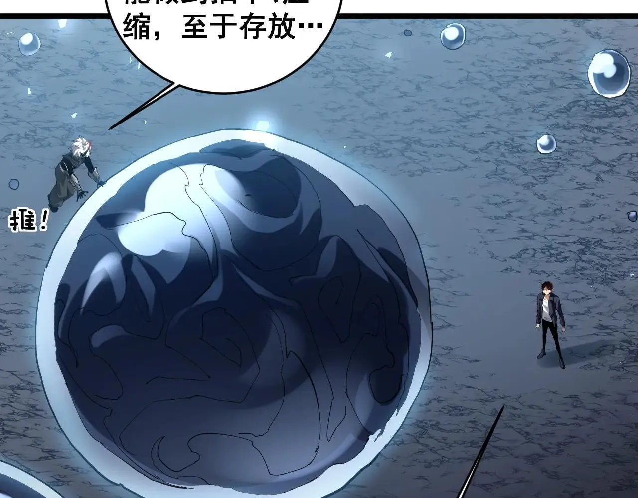 第40话 薅干脑域 第57页