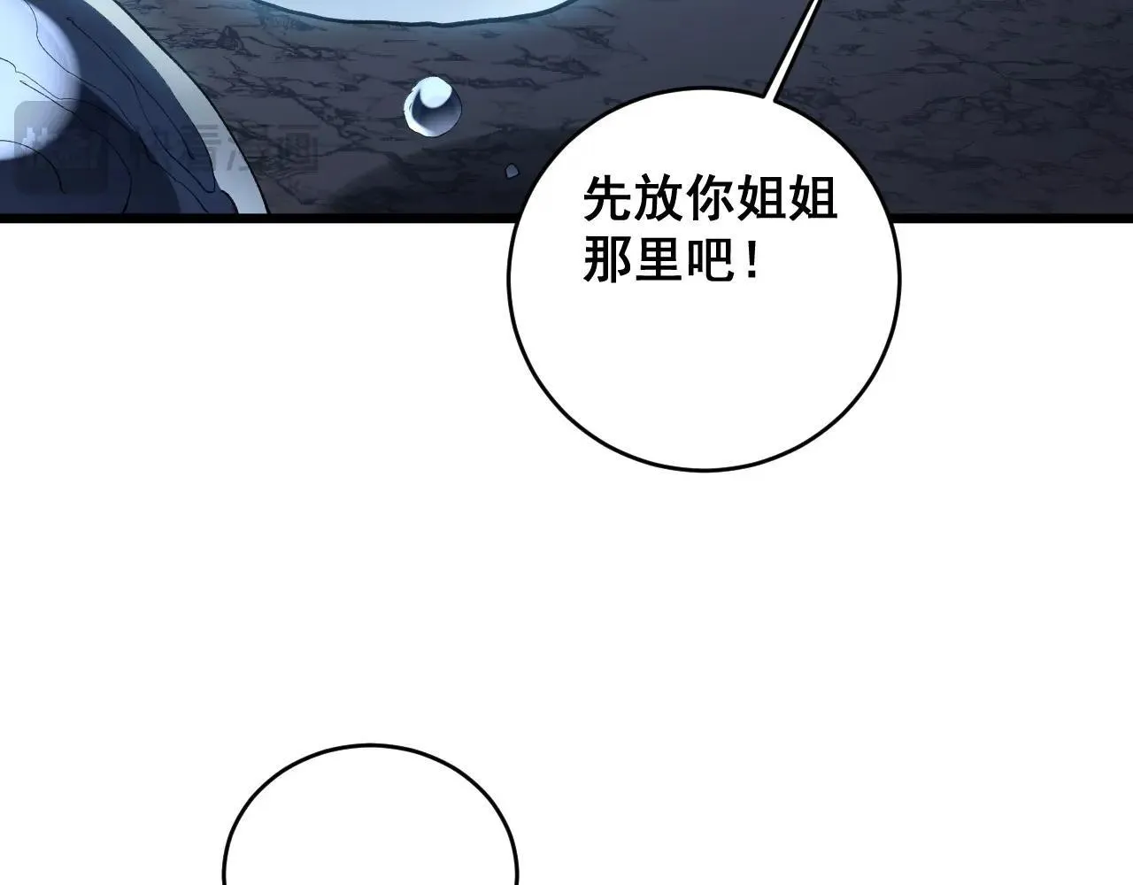 第40话 薅干脑域 第58页