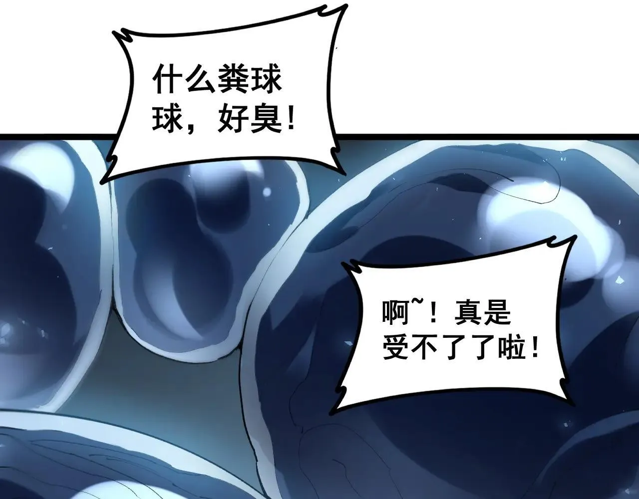 第40话 薅干脑域 第60页