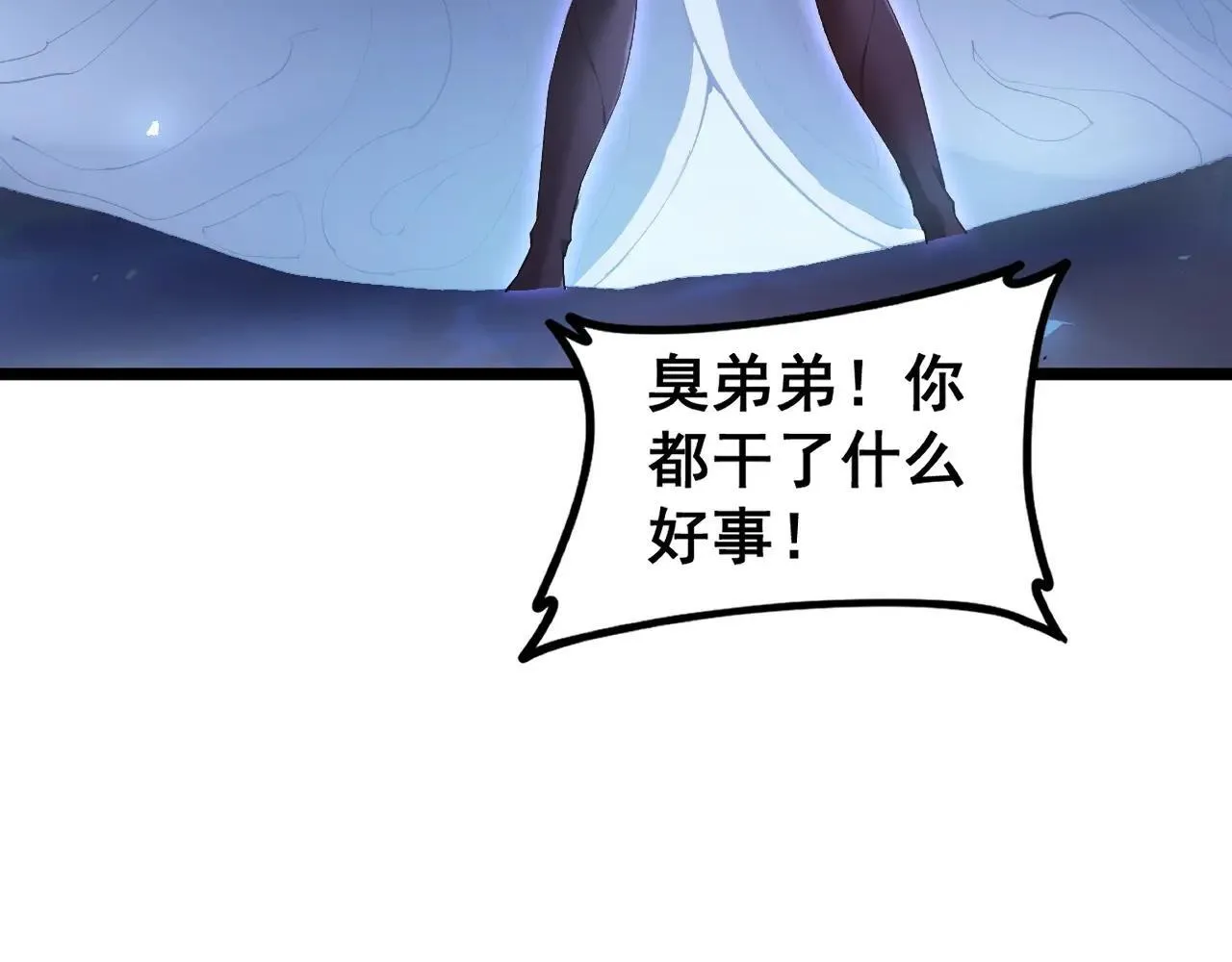 第40话 薅干脑域 第62页