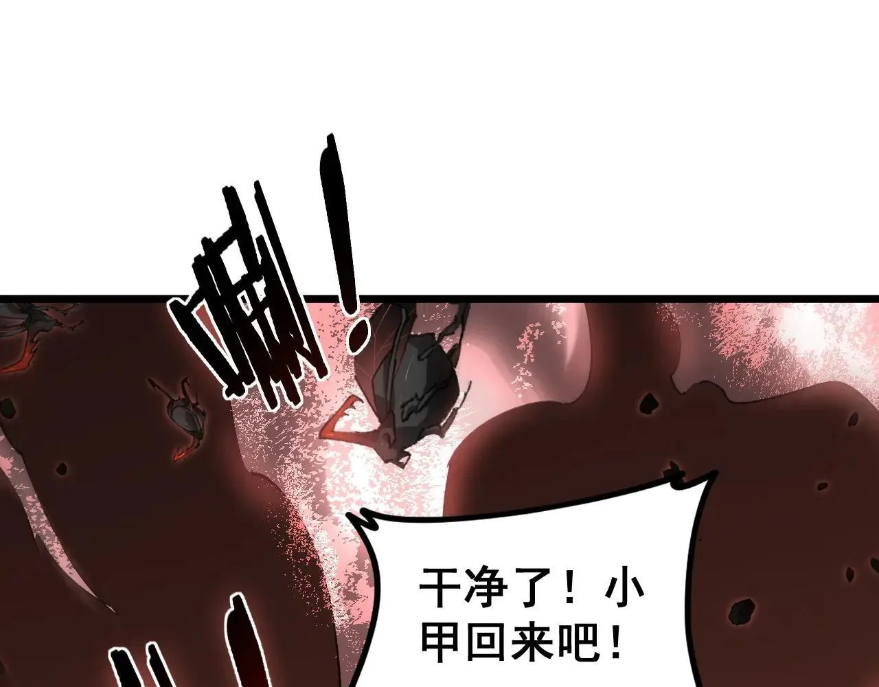 第40话 薅干脑域 第64页