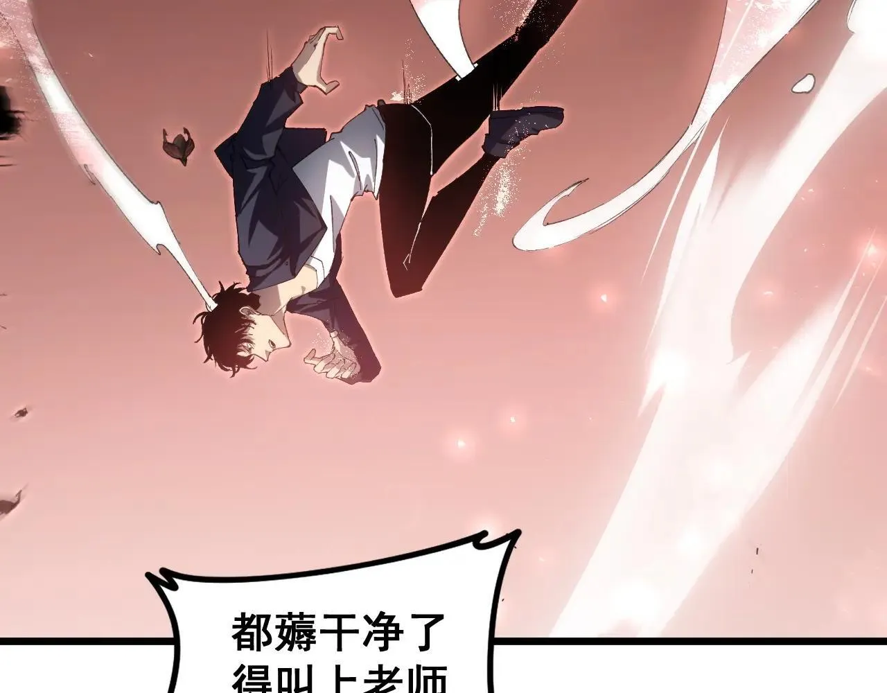 第40话 薅干脑域 第66页
