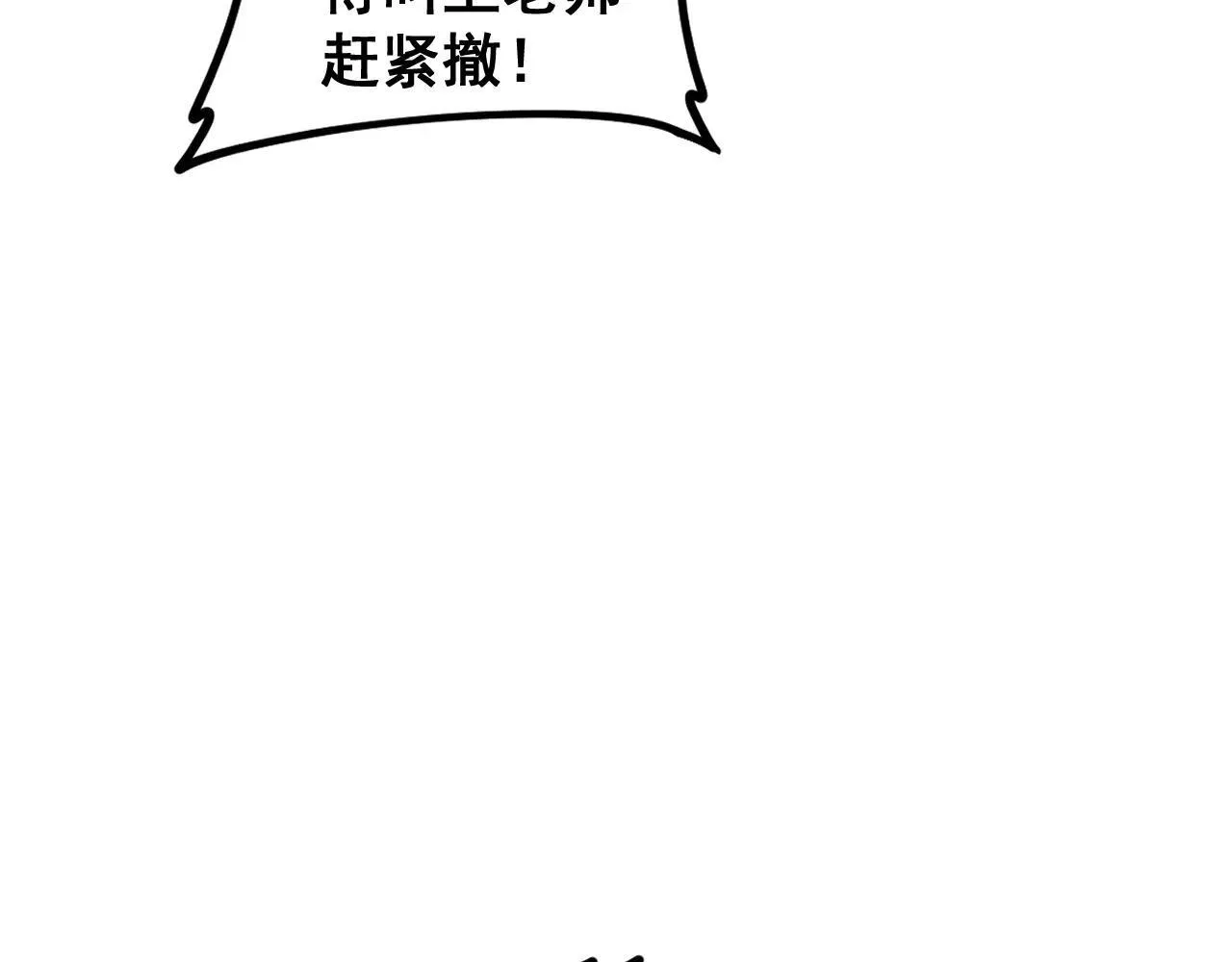 第40话 薅干脑域 第67页