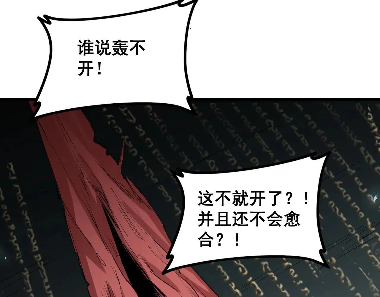 第40话 薅干脑域 第68页