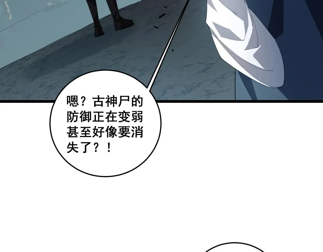 第40话 薅干脑域 第70页