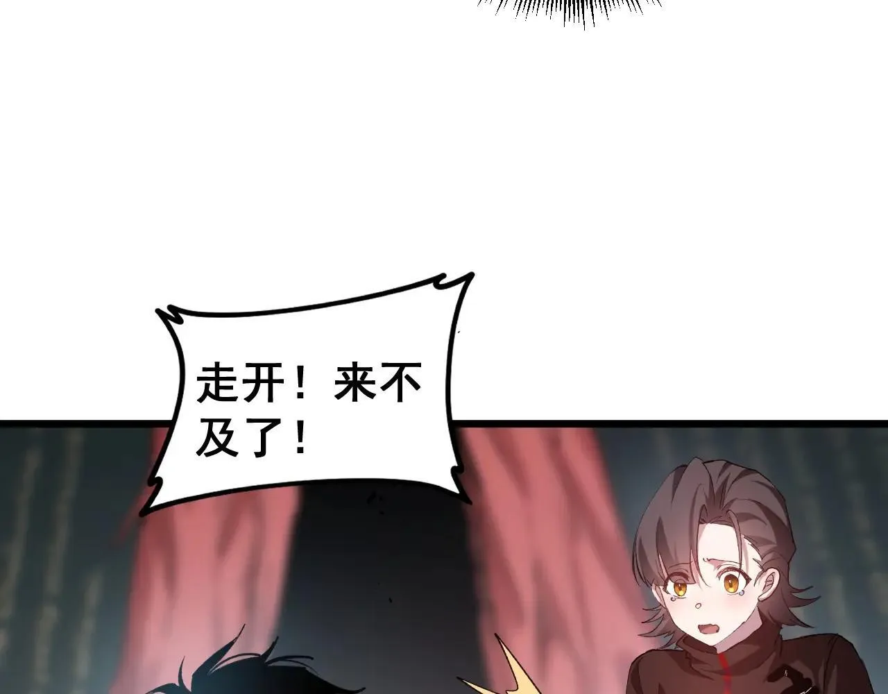 第40话 薅干脑域 第78页